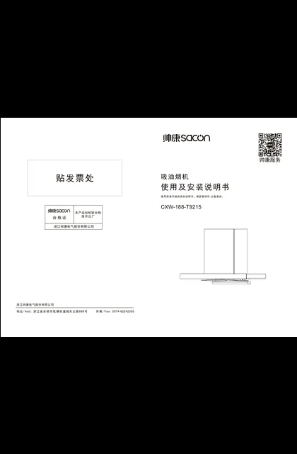 sacon 帅康 T9215